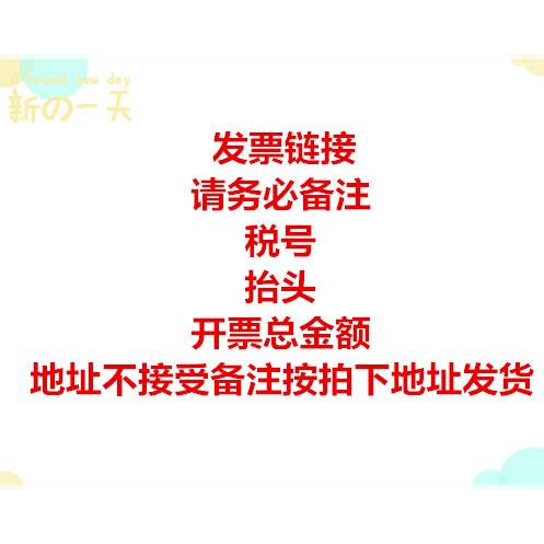 不买东西不开票  费用 备注抬头税号内容金额，地址按拍下发货