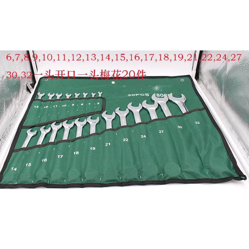 梅花开口两用扳手一头梅花一头开口全套汽机修整套装袋装工具6-32