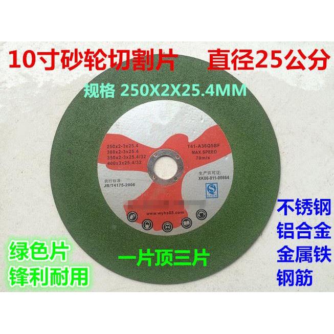 配10寸255切割锯皮带机绿色砂轮片不锈钢切割片角铁金属切割片