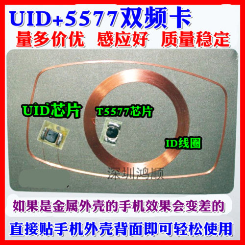 。双频id复制卡ic复制卡125khz+13.560m二合一读写拷贝卡手机防磁