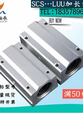 国产圆柱光轴直线导轨加长箱式滑块SCS20/12/30/16/8/25/10/35LUU