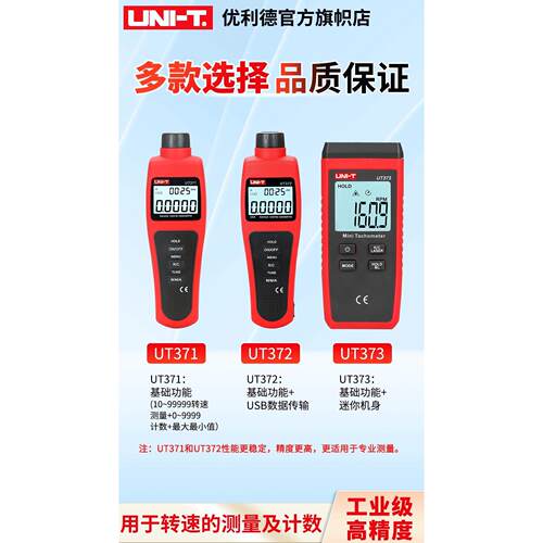优利德非接触式转速计测速仪UT373激光电转速表电机UT371 UT372