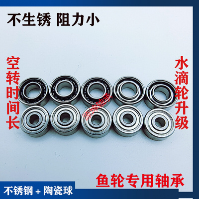 。空转时长Shimano Socorro渔轮混合陶瓷配件轴承 厂家直销 水滴