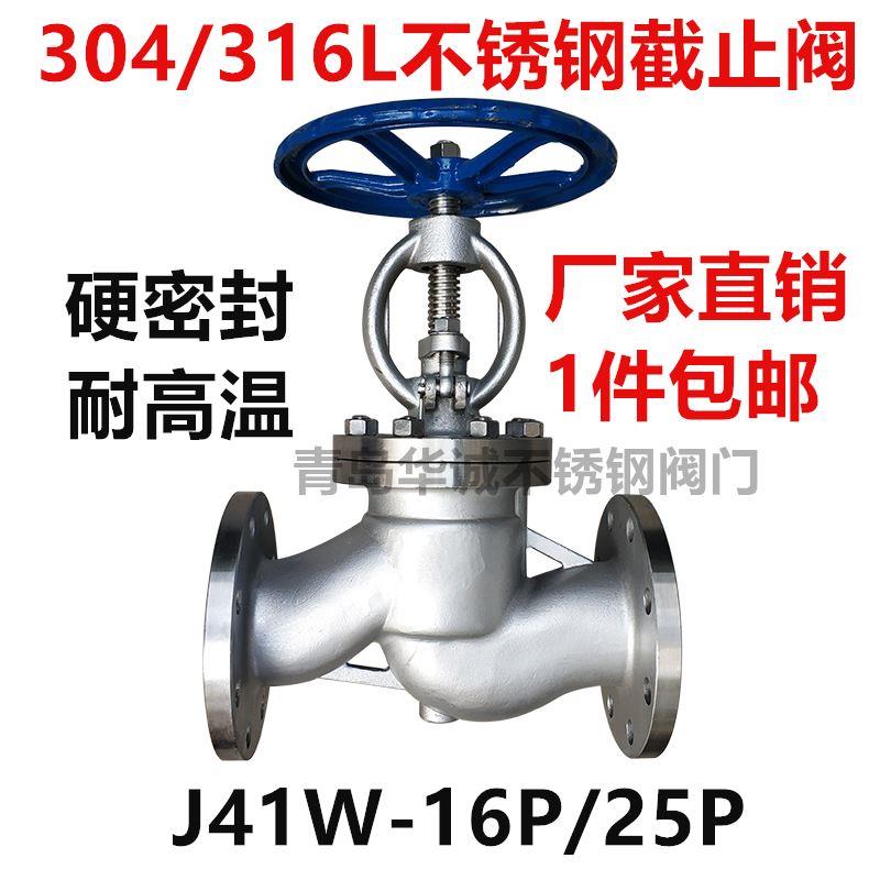 304/316L不锈钢截止阀J41W-16P法兰截止阀CF8J41H-16P DN50 80100