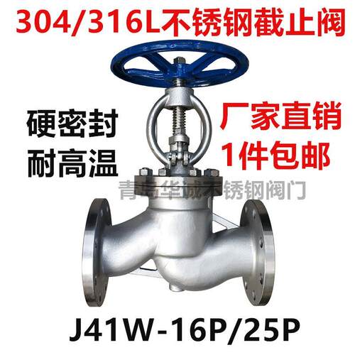 304/316L不锈钢截止阀J41W-16P法兰截止阀CF8J41H-16P DN50 80100