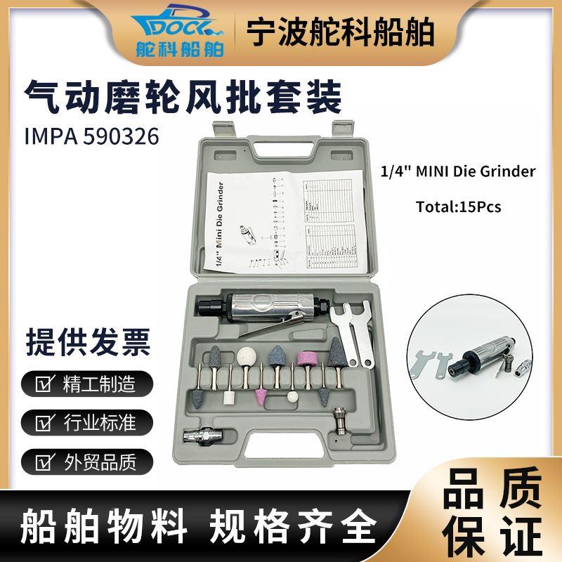 IMPA590326 592081气动磨轮 气动刻磨机 风动打磨器 气动直式磨轮