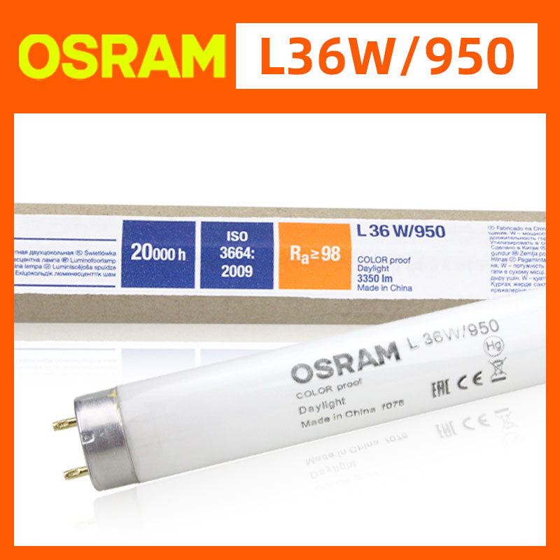 。欧司朗D50对色灯管COLOR proof 高显色对色灯T8 L18W36W58W/950