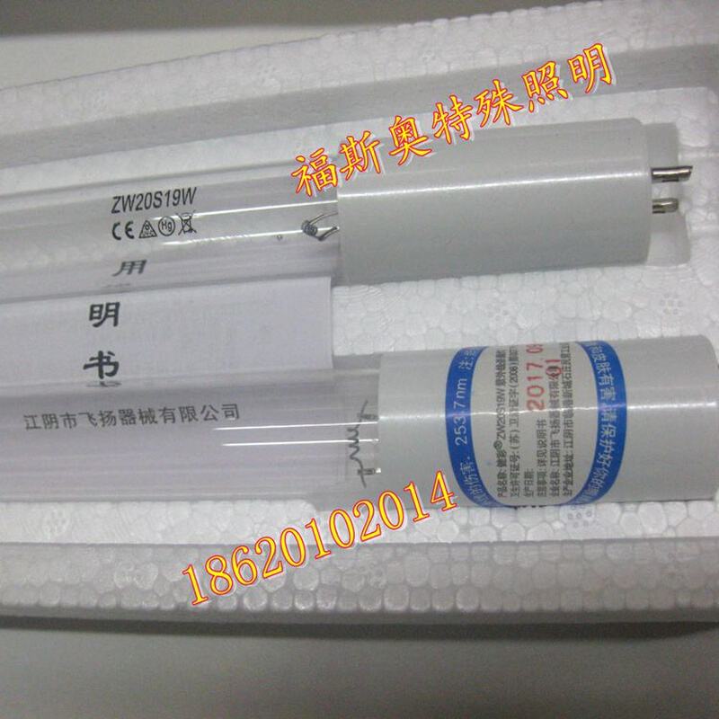 。ZW20S19W 超净工作台专用紫外消毒灯管 UVC254nm15W20W30W