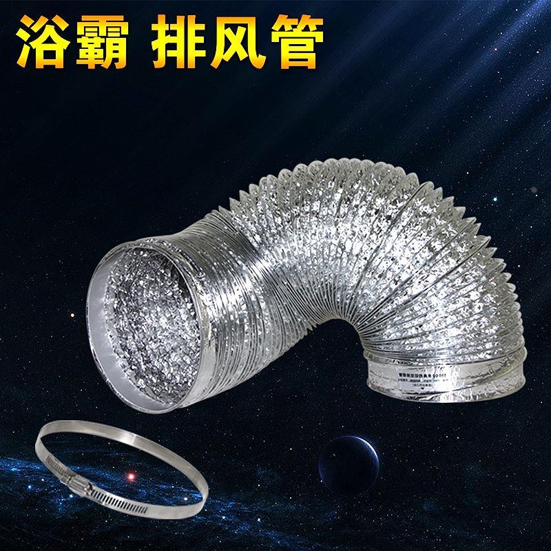 浴霸换气扇排风扇通风管耐用加厚软管1.5 2米4寸10cm直径100烟管