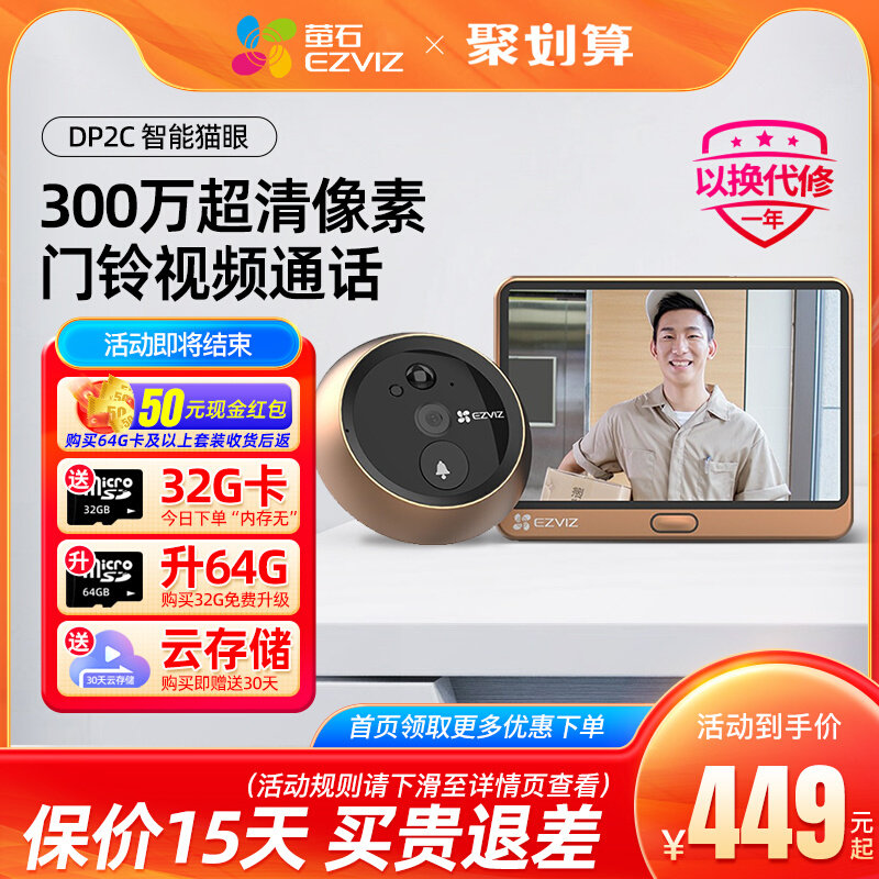。萤石云DP2C智能电子猫眼监控家用摄像头手机远程可视门铃门镜莹