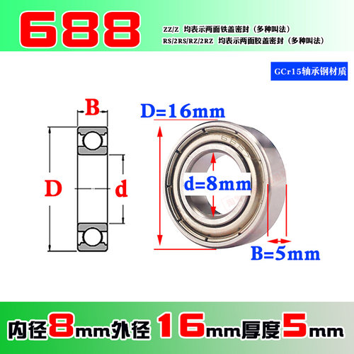 。微型小轴承688Z ZZ 618/8RS L-1680内径8mm外径16厚度5mm深沟球