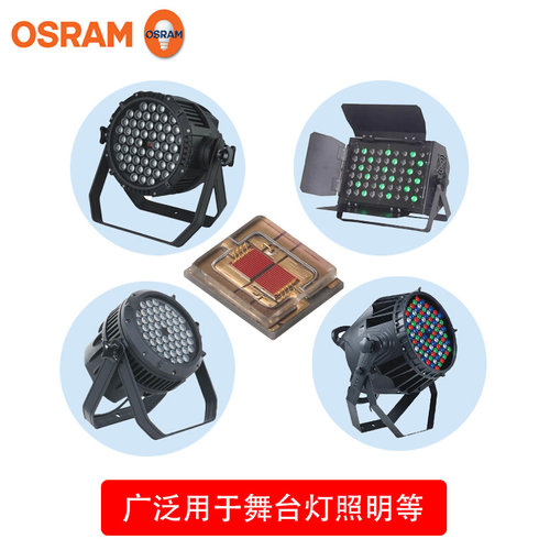 。欧司朗进口10-60W白 LE UW S2WP Q7WP大功率LED灯珠 聚光舞台光