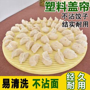 盖顶饺子家用摆的盖帘包放圆形塑料儿板捞连塑料可叠加折叠手工