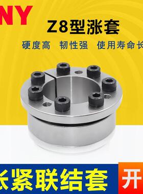涨紧套Z8胀套免键涨紧轴套TLK133胀紧连结套涨套KTR206胀紧套