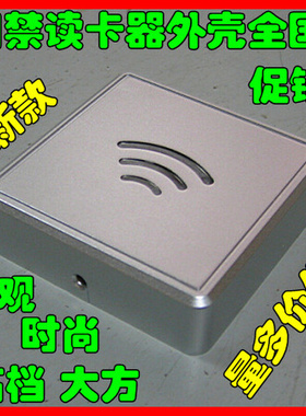 。M519i d卡ic卡门禁专用读头 读卡器 发卡器 刷卡器塑胶外壳86盒