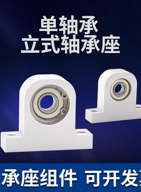 THH立式轴承座组件铝合金轴承座固定支撑座BGHKA BHJ 内径12 15