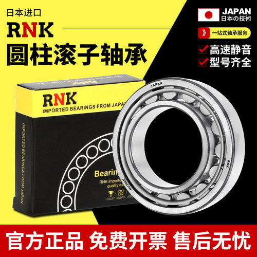 。日本进口RNK轴承NU NJ 204 205 206 207 208 209 E TVP2 M1/C3