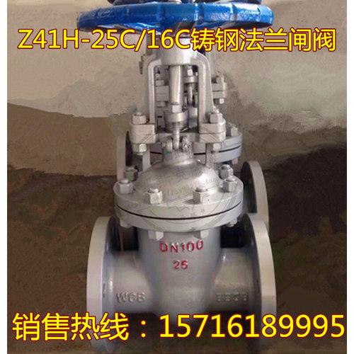 。Z41H-16C/64C铸钢法兰闸阀 蒸汽管道闸阀DN15 50 100 150 200 3