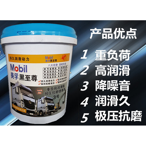 。美孚通用锂基脂润滑油1/2号/3号/0/00/000号高温轴承挖机黄油15