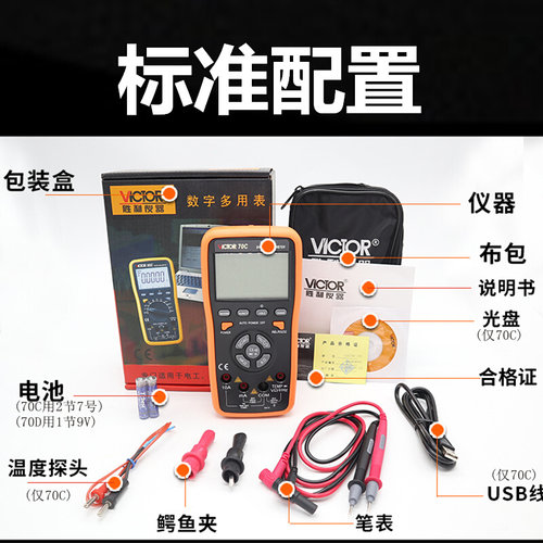 。胜利万用表数字高精度VC70D全自动 VC70C带USB接口智能万能表