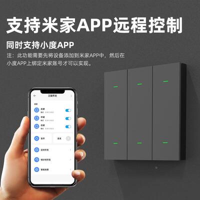 已接入米家智能开关蓝牙mesh双控单零火四开控制面板小爱同学声控