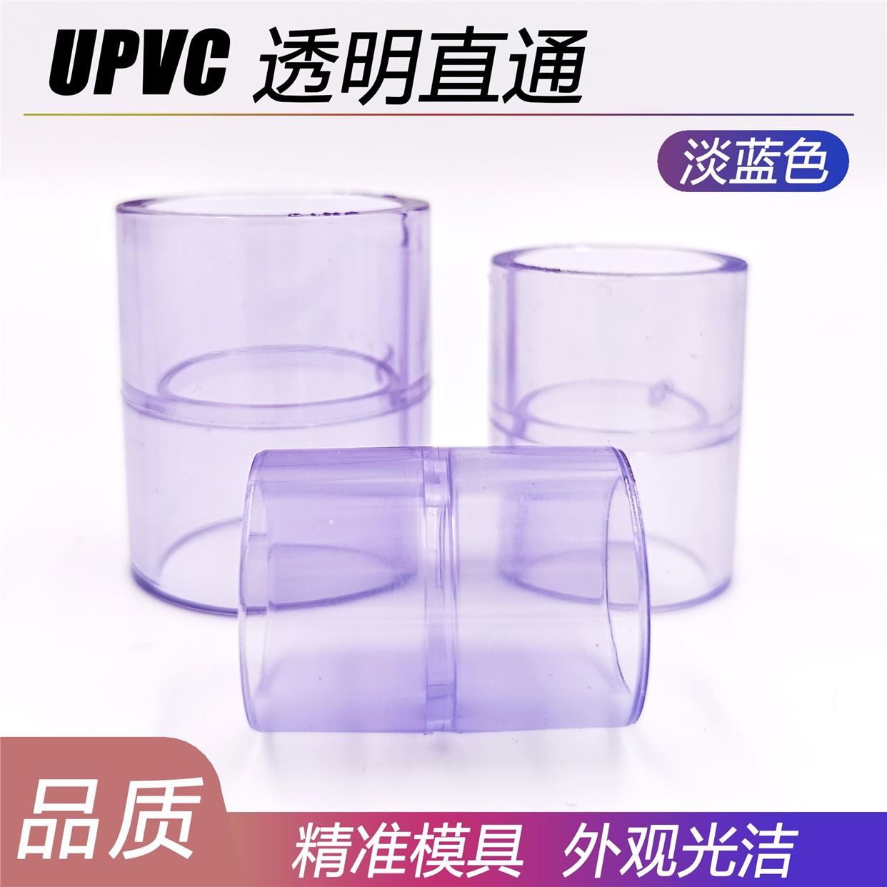 upvc透明直接管箍直通接头塑料给水管耐酸碱工业排水下水鱼缸管件