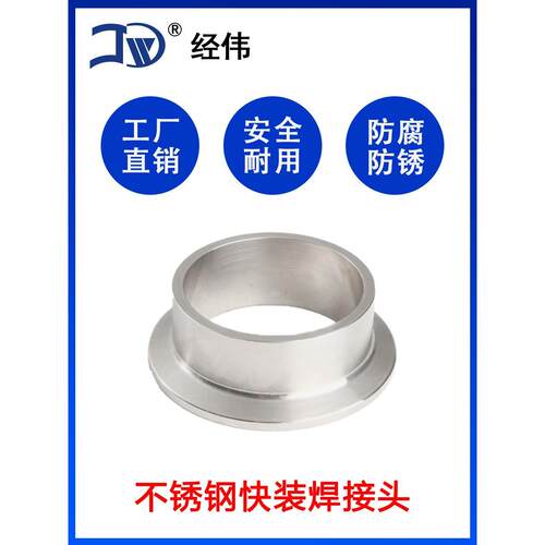 304波纹管快装接头卡箍式不锈钢管快速法兰座TC端头大管径204杯口