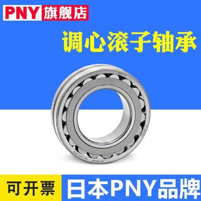 PNY调心滚子22205轴承22206E22207 22208 22209CA22210CC/W33进口