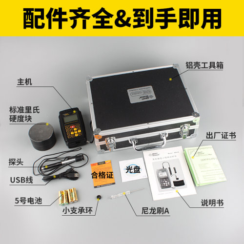 。希玛AR936金属硬度测试仪 里氏/布氏/邵氏/洛氏/韦氏/肖氏硬度