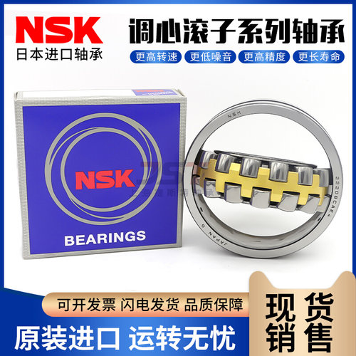 。进口NSK调心轴承22205 22206 22207 22208 22209 22210 EAE4 K/