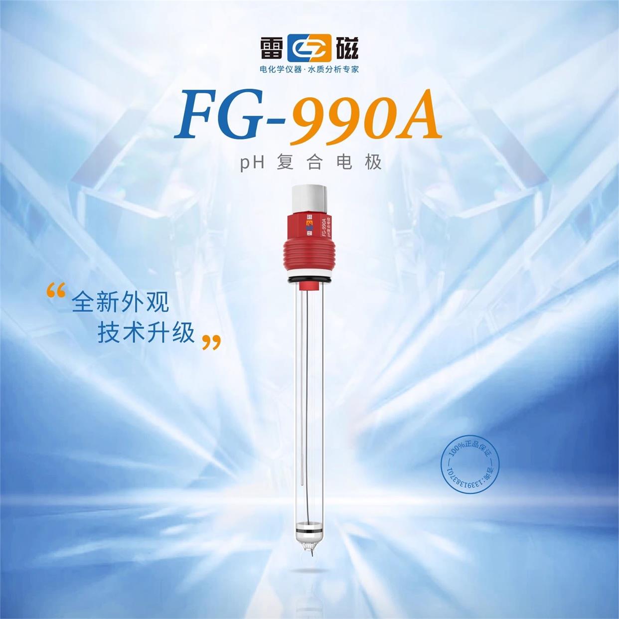上海雷磁 FG-990A pH复合电极带线 配套仪器 PHGF-27B PHGF-28B