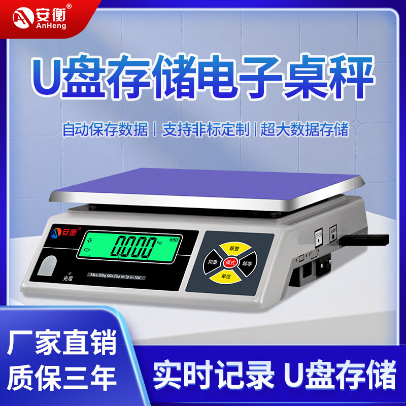 。安衡电子秤带U盘存储称重自动保存记录单号重量数据记忆精准台