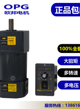 。OPG欧邦电机6~120W~250W单相交流220V微型齿轮减速可调速变速马