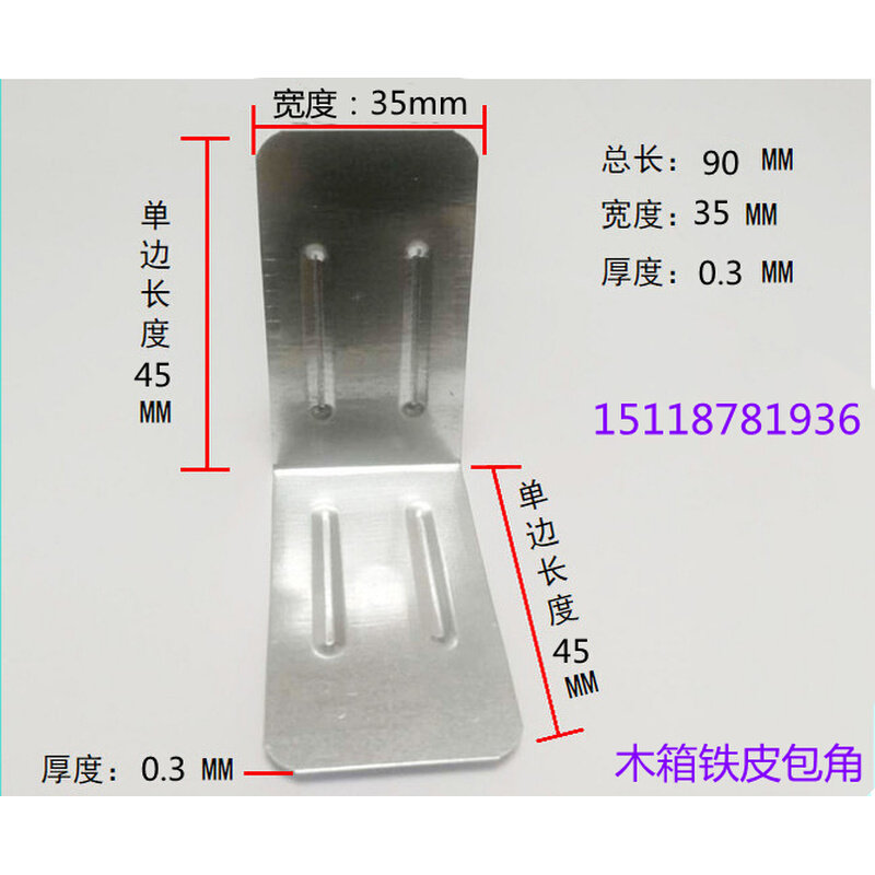 40木箱包角护角木箱配件包装箱铁皮护角铁皮包角出口木箱包角铁