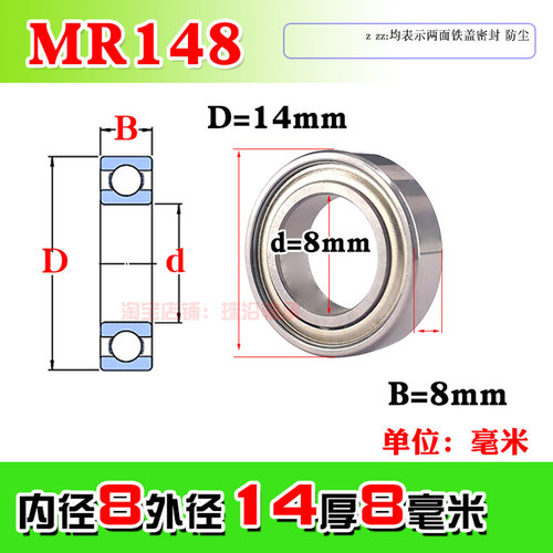 。微型小轴承MR148Z ZZ R-1480ZZ内径8mm毫米外径14mm厚度4mm深沟