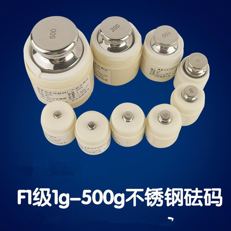。F1级不锈钢砝码标准法码1g2g5g10g20g50g100g200g500g