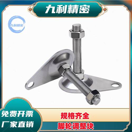 脚杯FJKN FJKNS10 12 16 20-75 100 125 130 150 180脚轮调整块