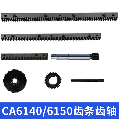 。沈阳CA6140/6150车床齿条CA6250B机床齿条丹东机床齿条沈阳6240