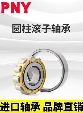 PNY N208 EM 圆柱滚子轴承 2208H 内径40mm外径80mm 厚18mm进口定