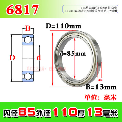 。深沟球薄壁滚动轴承6817Z ZZ 61817RS 2RS 内径85mm外径110厚13