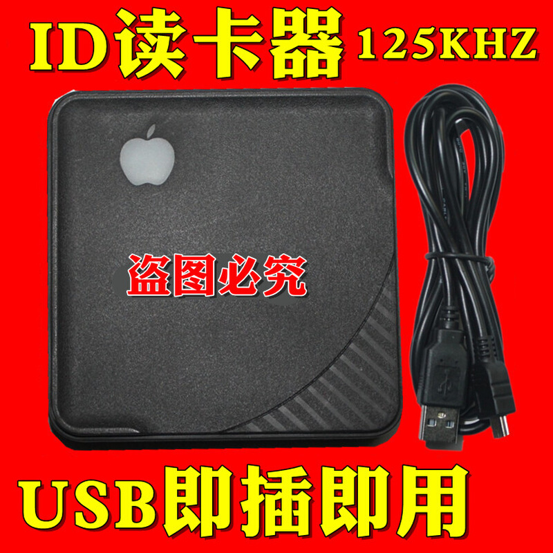 。ID卡维根26 34 读卡器 发卡器 刷卡器 刷卡机 读头模块 usb口免