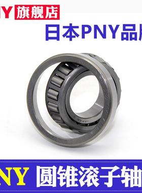 PNY JL69349 JL69310机械件英制滚子轴承