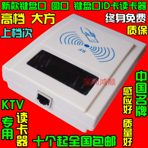 。id卡ic卡M1卡门禁读卡器 发卡器 刷卡器 KTV读卡器键盘口 圆口P