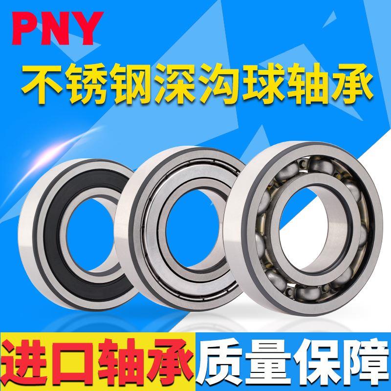 不锈钢深沟球轴承S6300/6301/6302/6303/6304/6305/6306/6307进口