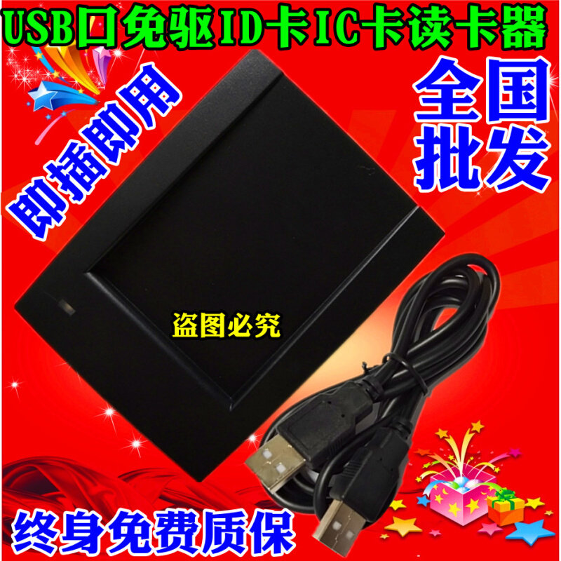 。R10D-USB-8H10D ID卡 IC卡发卡器 网吧读卡器 刷卡机 刷卡器usb