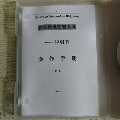 。正版耀华XK3190-V12.0汽车衡地磅称重管理软件V11带加密狗数据