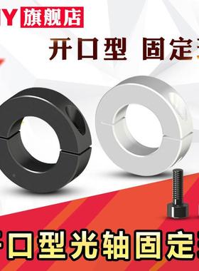 45#钢开口型光轴SCS导轨SBR固定环限位环夹轴器轴10 12 16 20 25