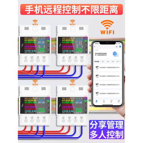 炬为AT4P导轨式wifi智能电表家用出租房电费电力监测仪功率表包邮