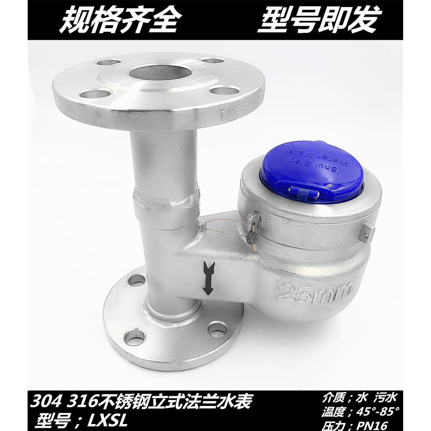 304不锈钢法兰水表 立式法兰水表 耐酸碱法兰水表DN25 DN40 50 65