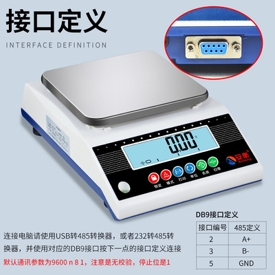 。高精度电子天平带485接口0.01g串口modbus协议WIFI传输PLC通讯